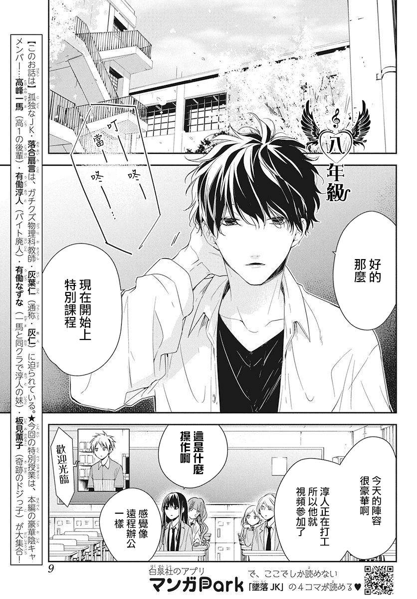 《堕落jk与废人老师》特别篇 第3页