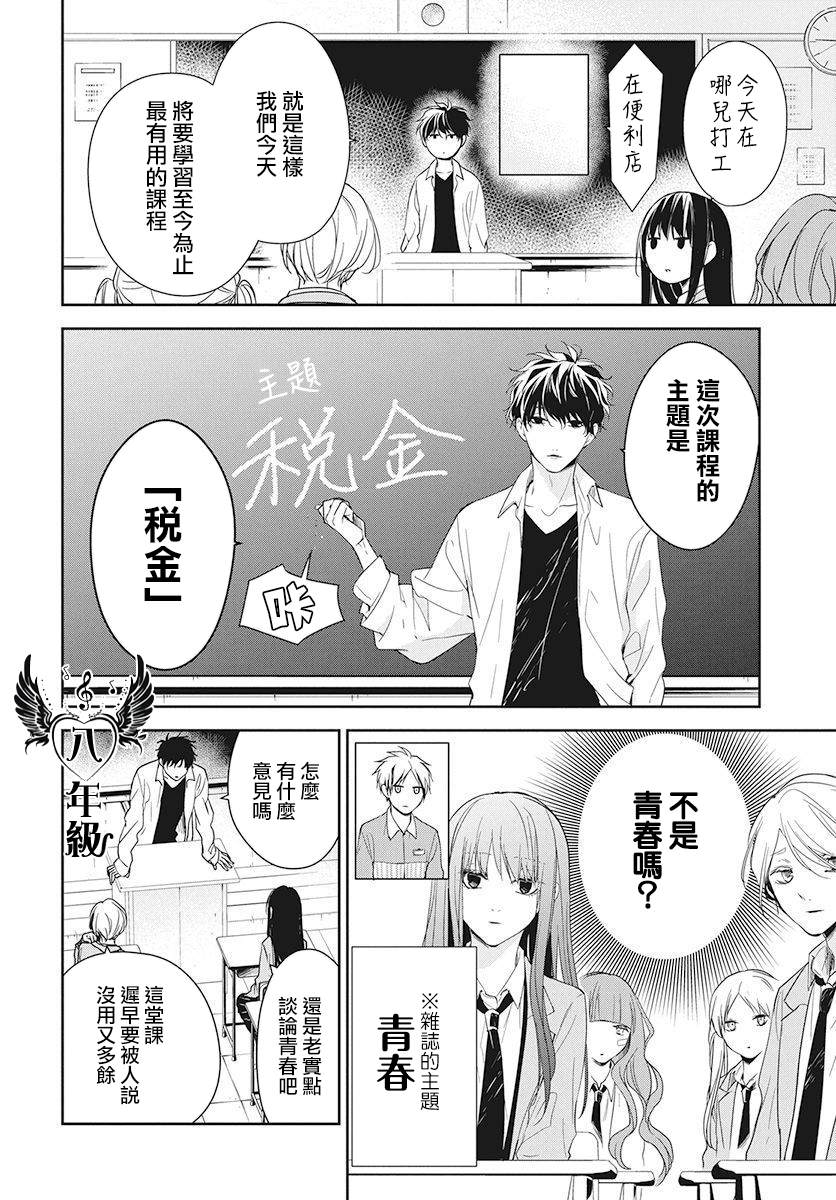 《堕落jk与废人老师》特别篇 第4页