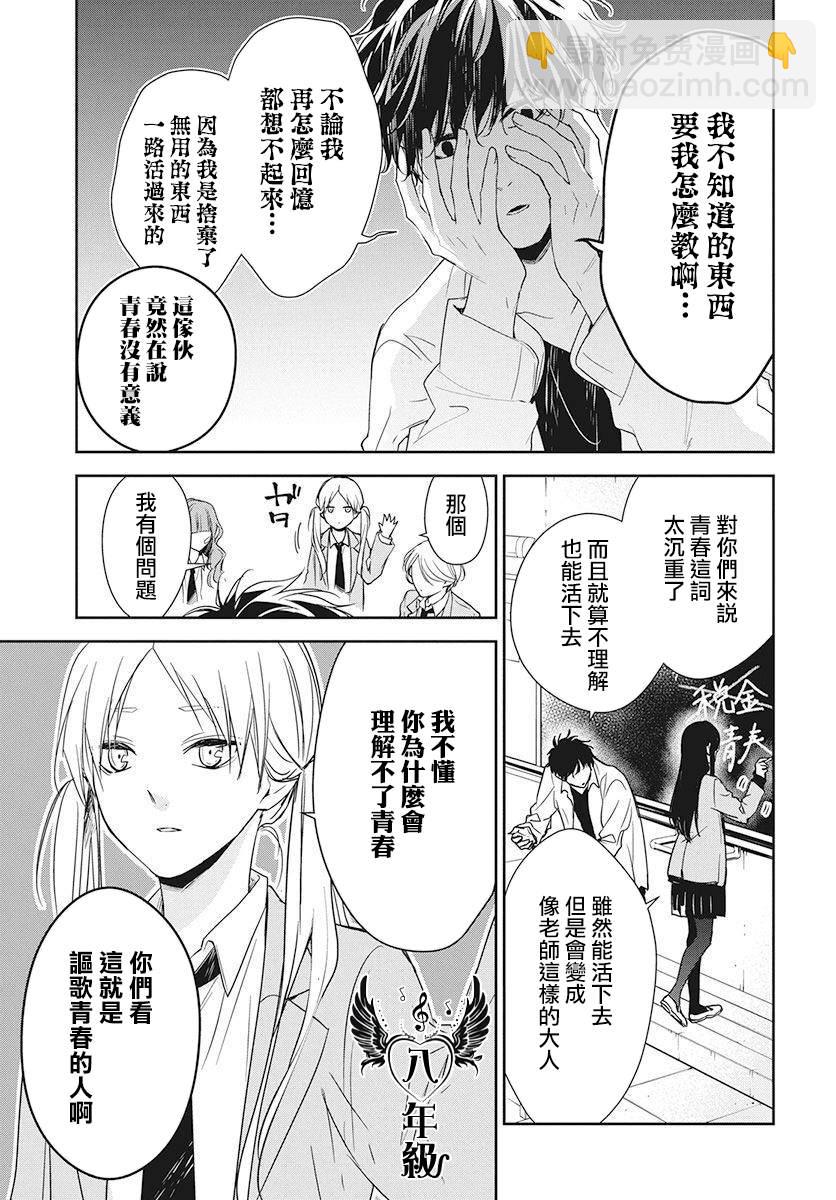 《堕落jk与废人老师》特别篇 第5页