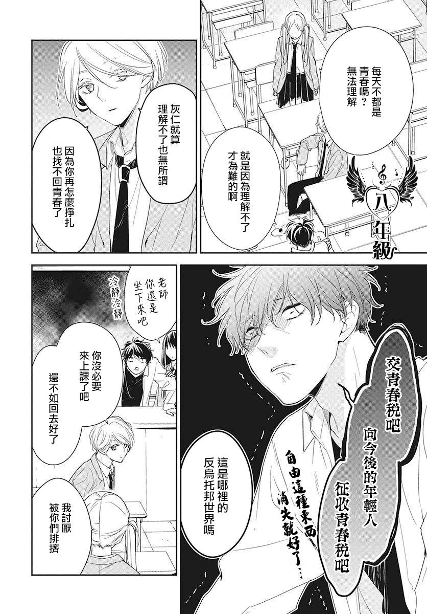 《堕落jk与废人老师》特别篇 第6页
