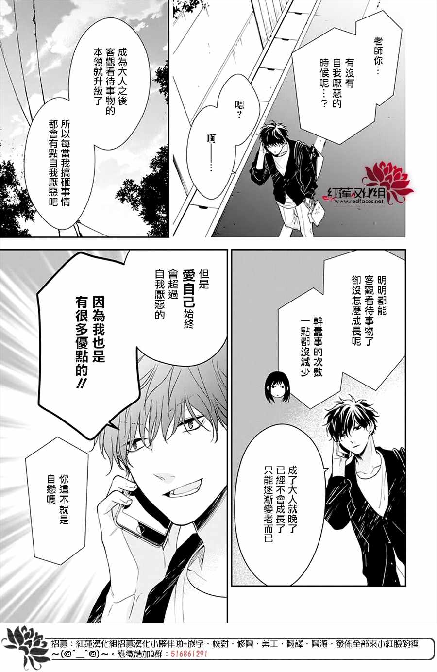 《堕落jk与废人老师》第52话 第10页