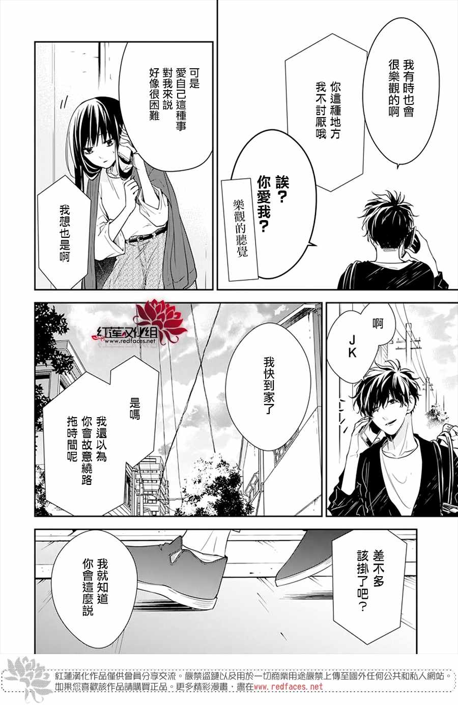 《堕落jk与废人老师》第52话 第11页