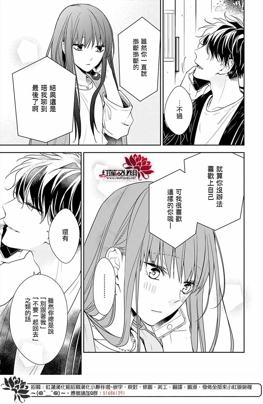 《堕落jk与废人老师》第52话 第12页