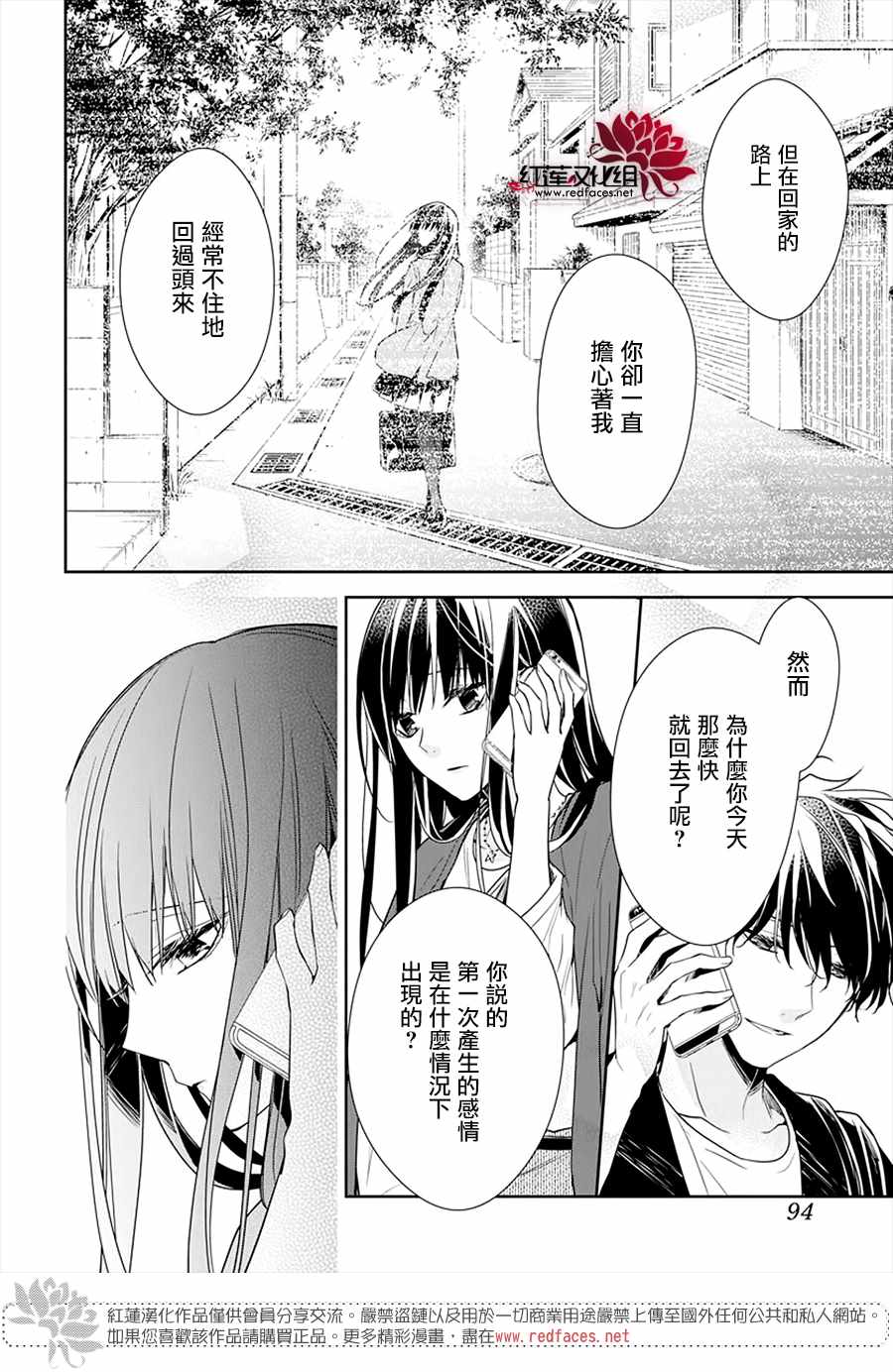 《堕落jk与废人老师》第52话 第13页