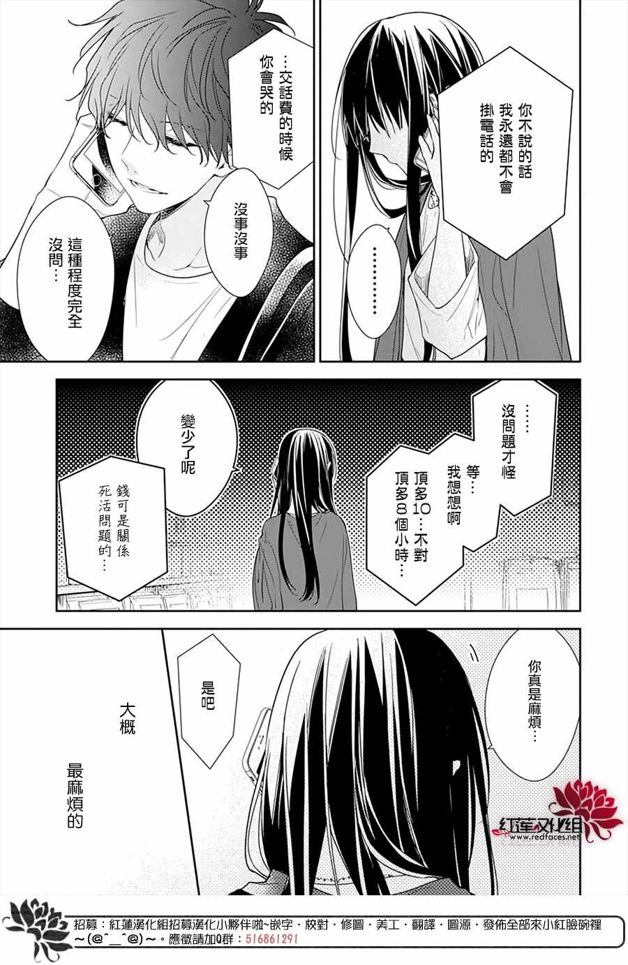 《堕落jk与废人老师》第52话 第14页