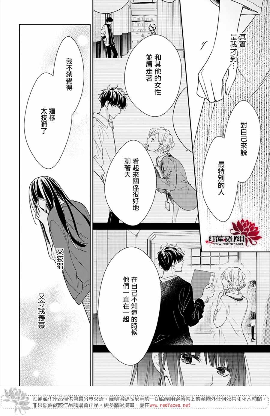 《堕落jk与废人老师》第52话 第15页