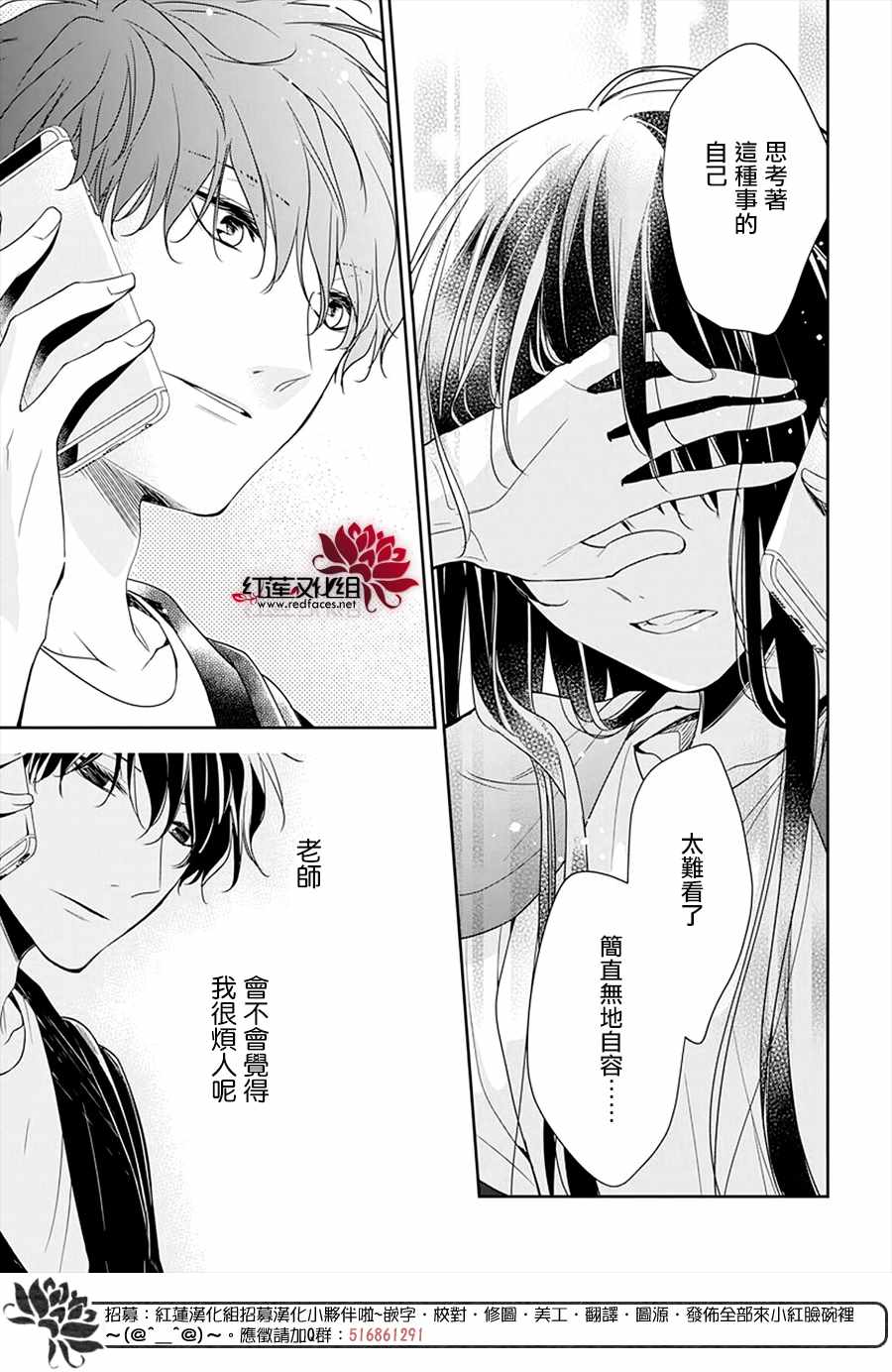 《堕落jk与废人老师》第52话 第16页