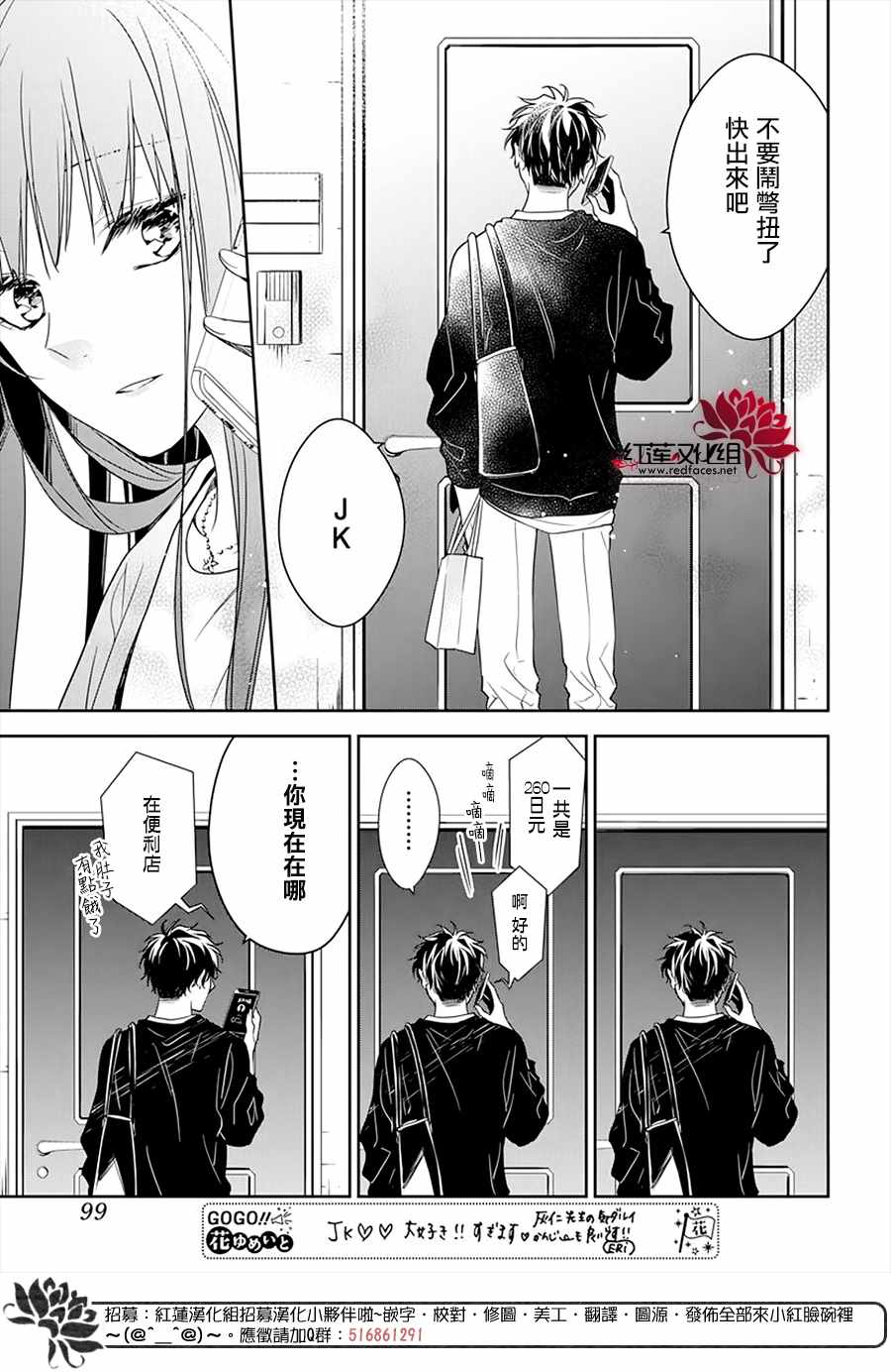 《堕落jk与废人老师》第52话 第18页