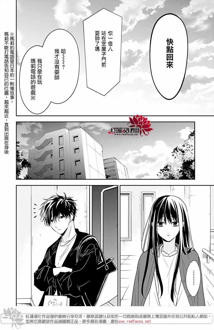 《堕落jk与废人老师》第52话 第19页