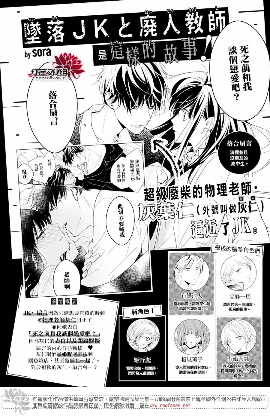 《堕落jk与废人老师》第52话 第1页