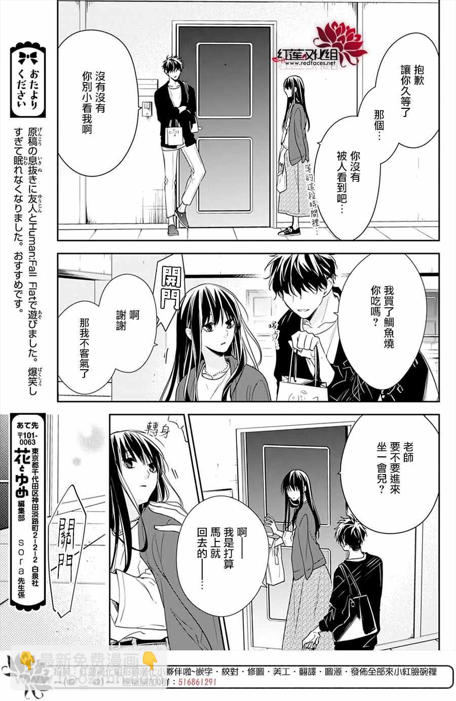 《堕落jk与废人老师》第52话 第20页