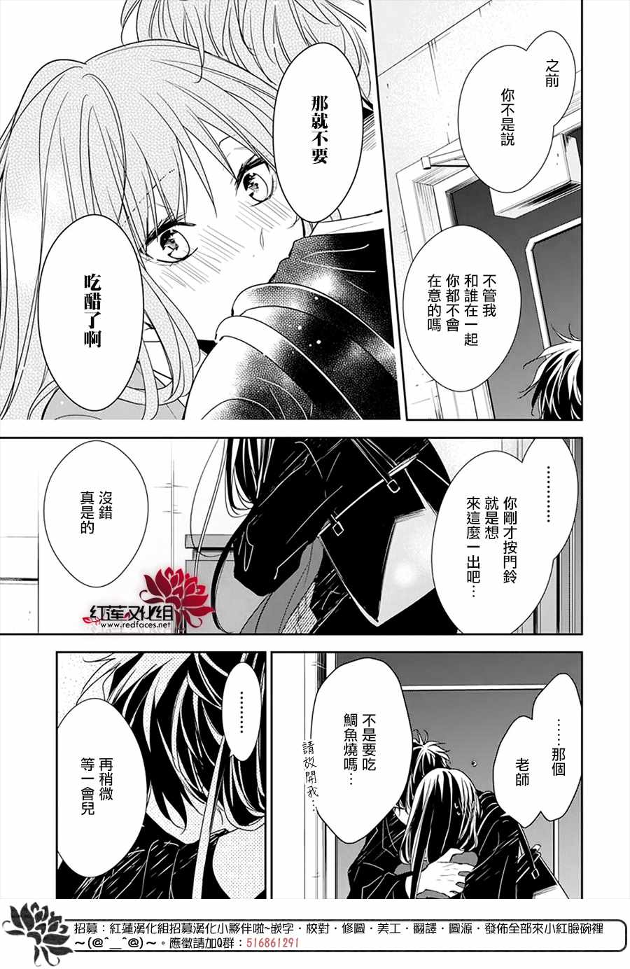 《堕落jk与废人老师》第52话 第22页