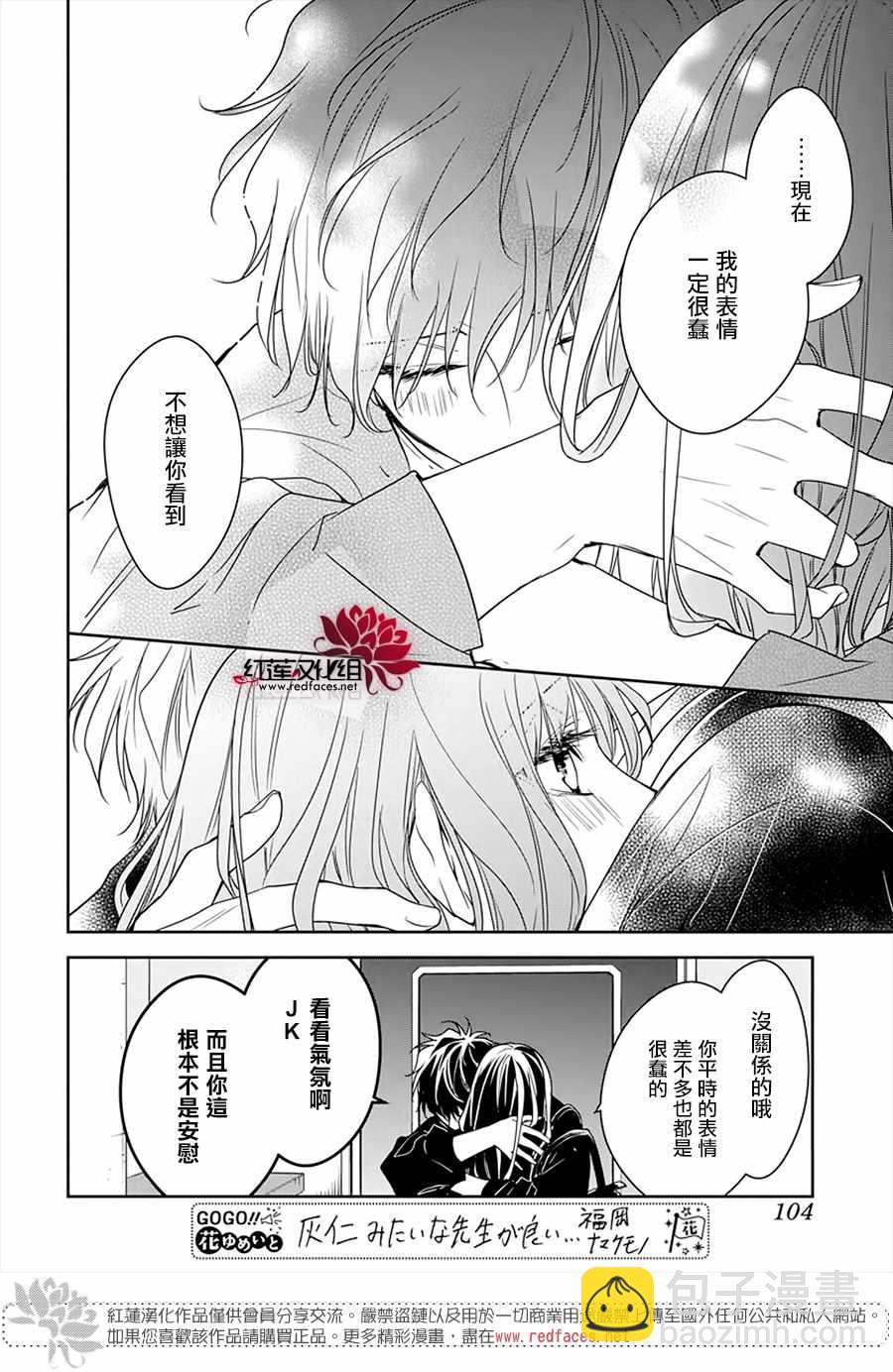 《堕落jk与废人老师》第52话 第23页