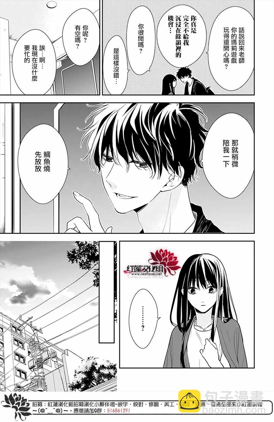 《堕落jk与废人老师》第52话 第24页