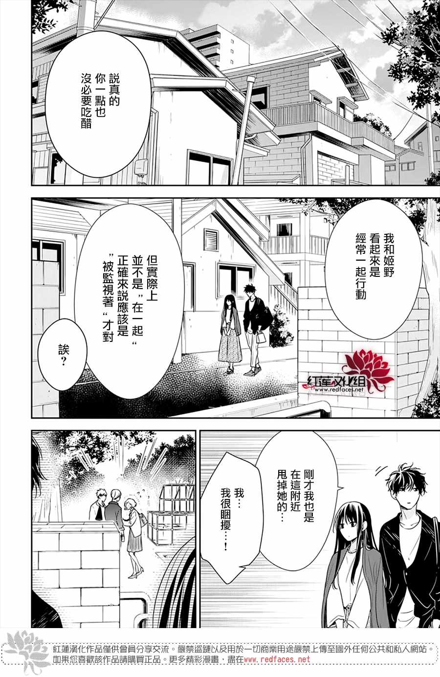 《堕落jk与废人老师》第52话 第25页