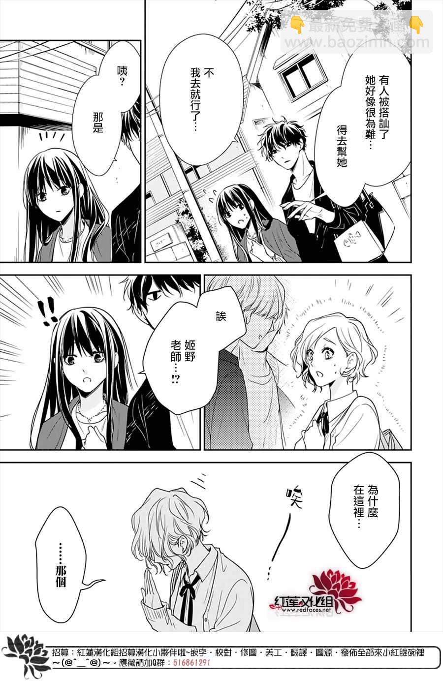 《堕落jk与废人老师》第52话 第26页