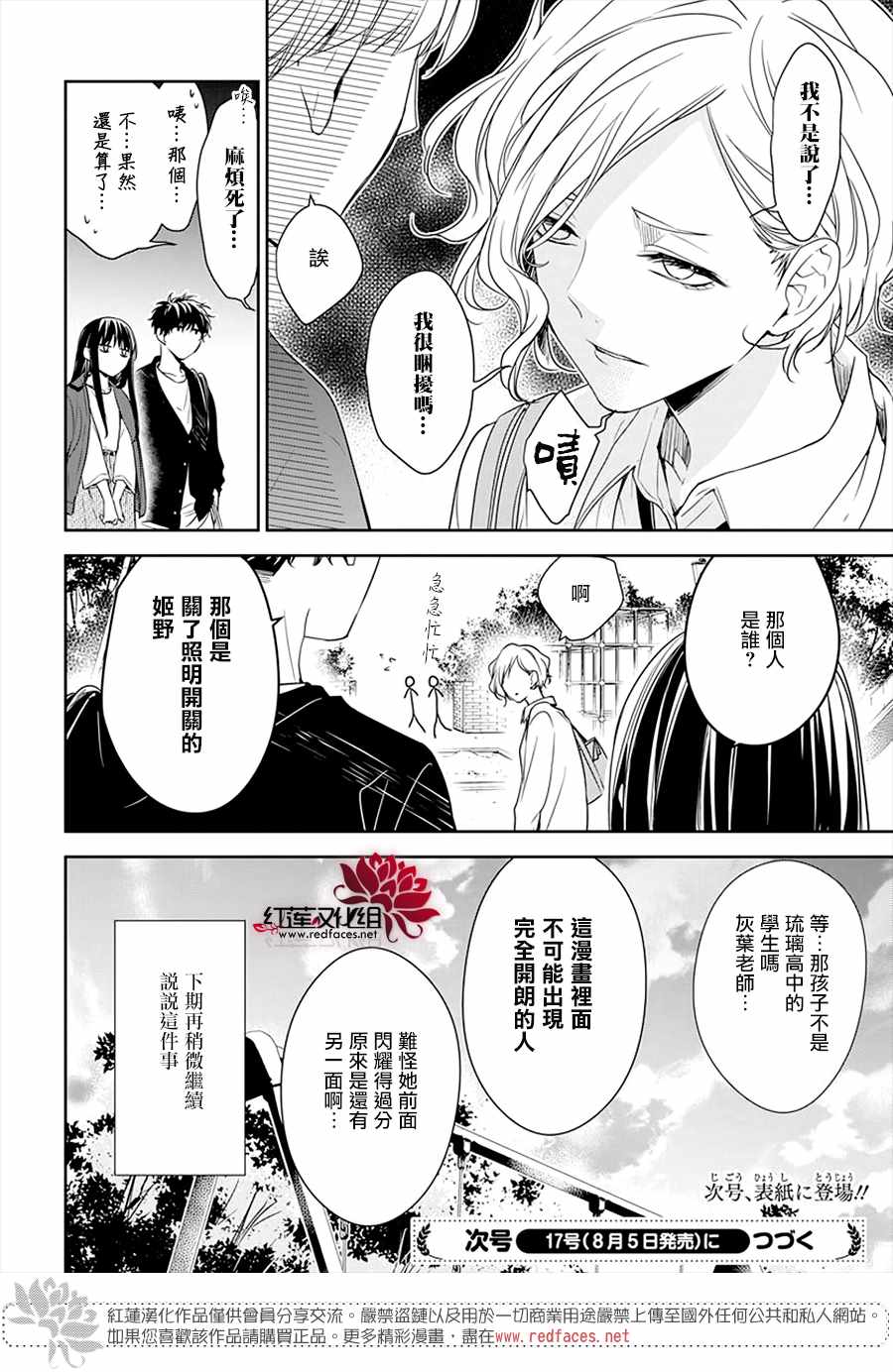 《堕落jk与废人老师》第52话 第27页