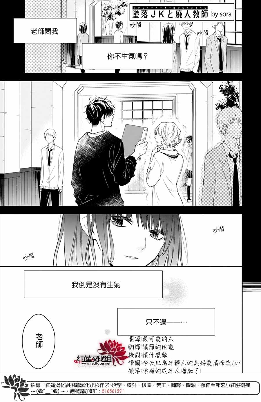 《堕落jk与废人老师》第52话 第2页