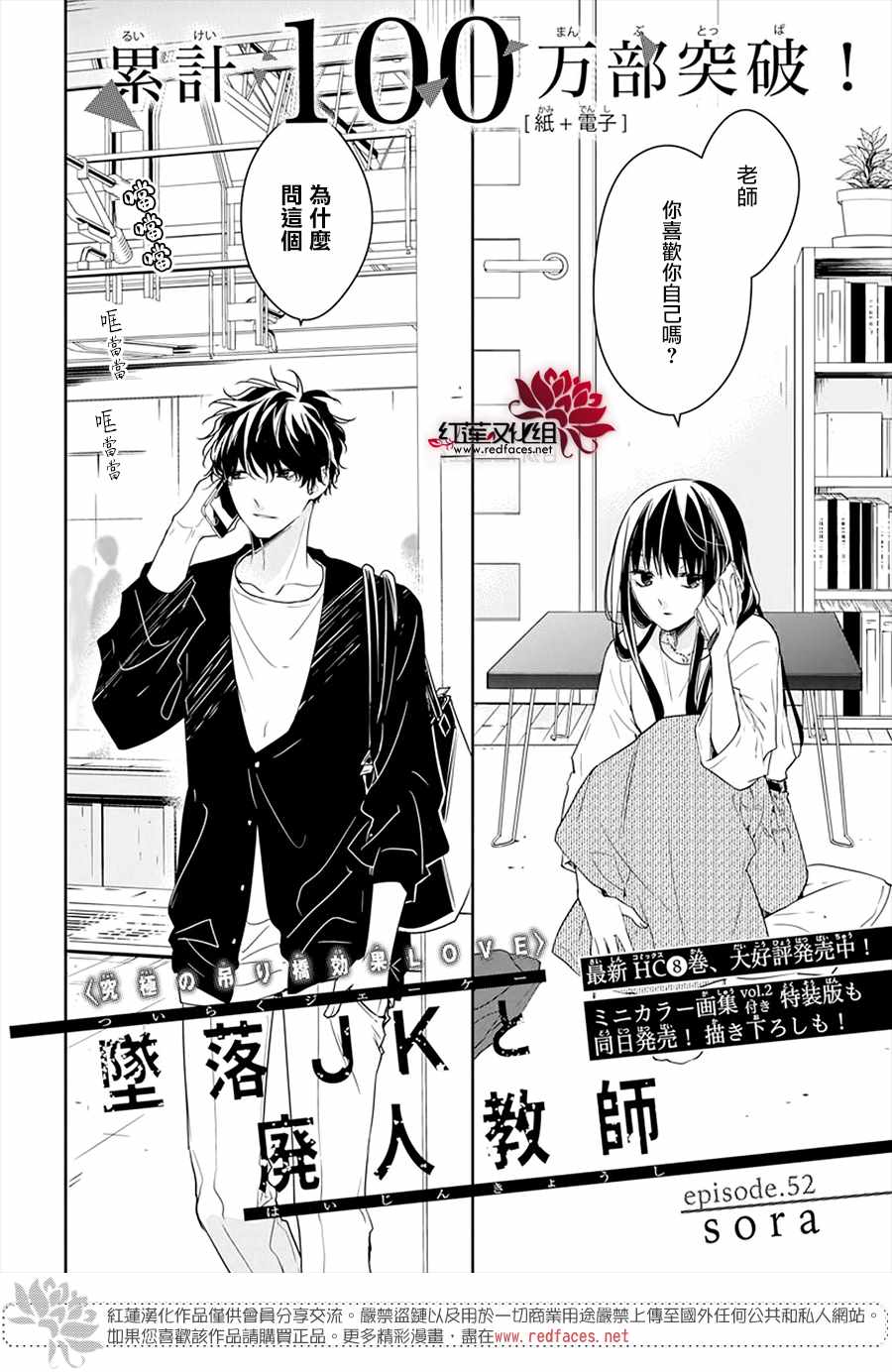 《堕落jk与废人老师》第52话 第3页
