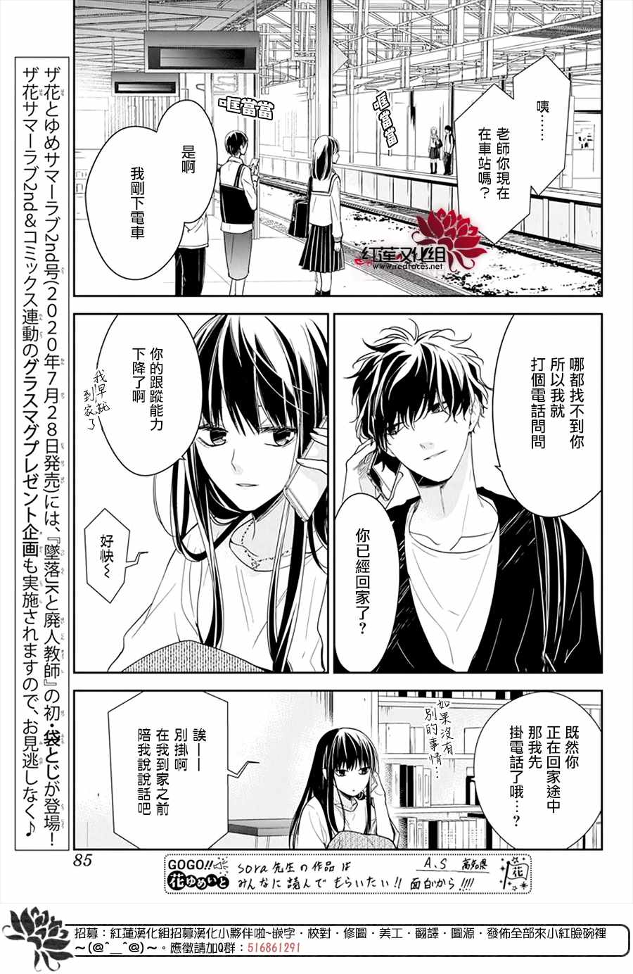 《堕落jk与废人老师》第52话 第4页