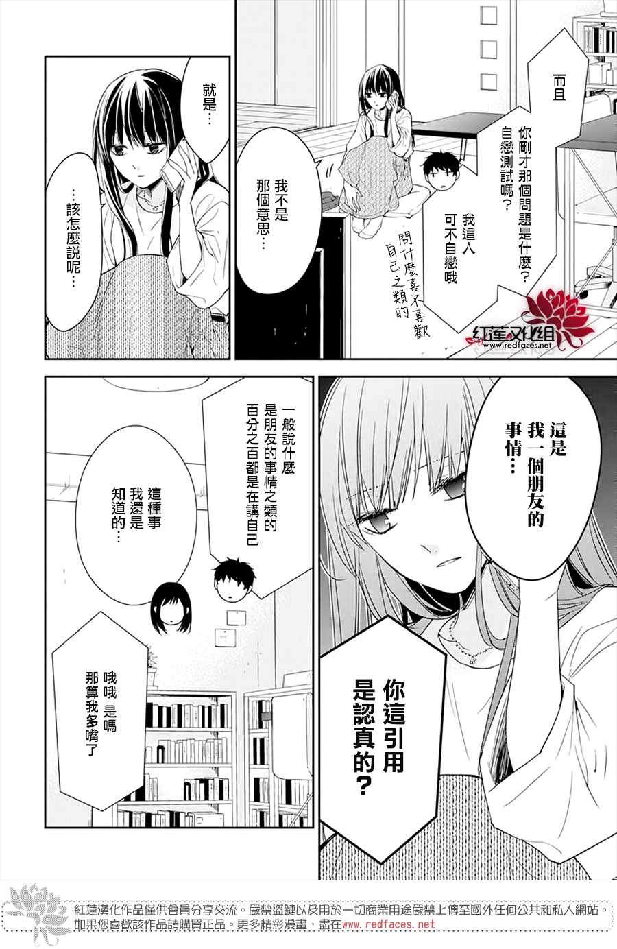 《堕落jk与废人老师》第52话 第5页