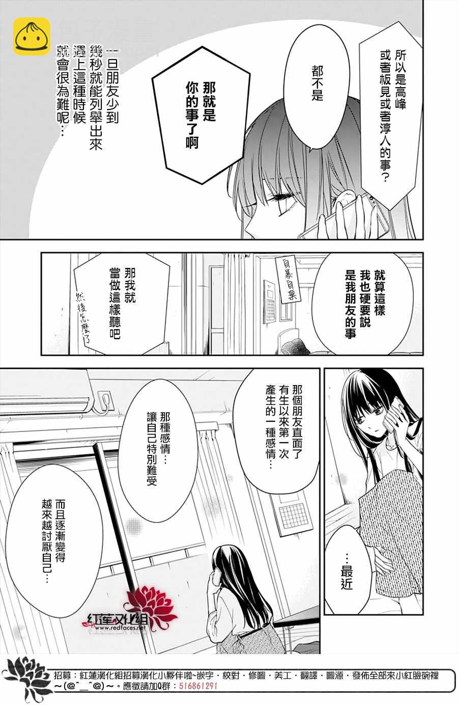 《堕落jk与废人老师》第52话 第6页
