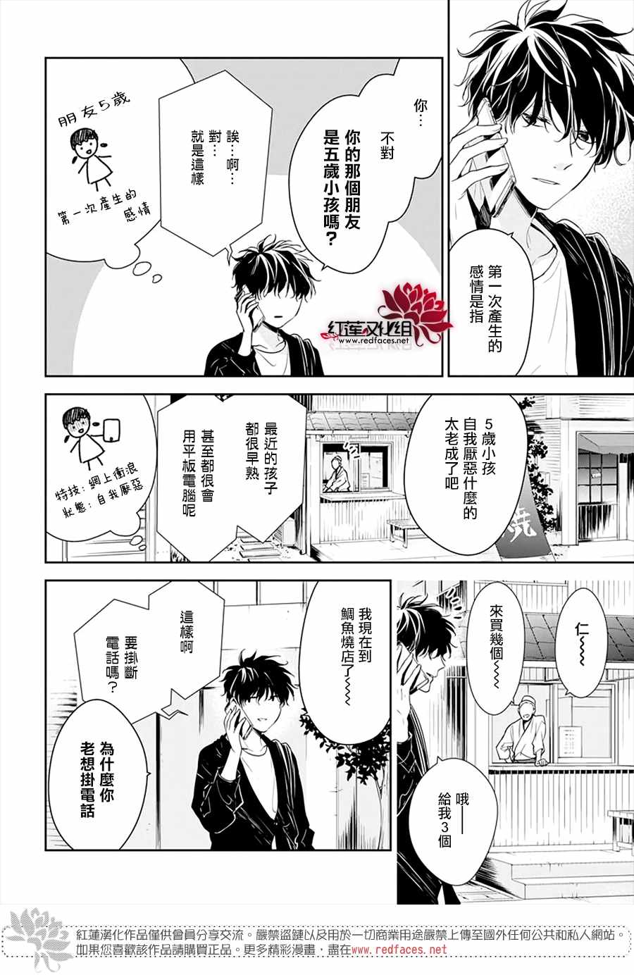 《堕落jk与废人老师》第52话 第7页