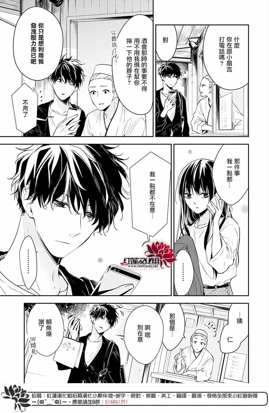 《堕落jk与废人老师》第52话 第8页