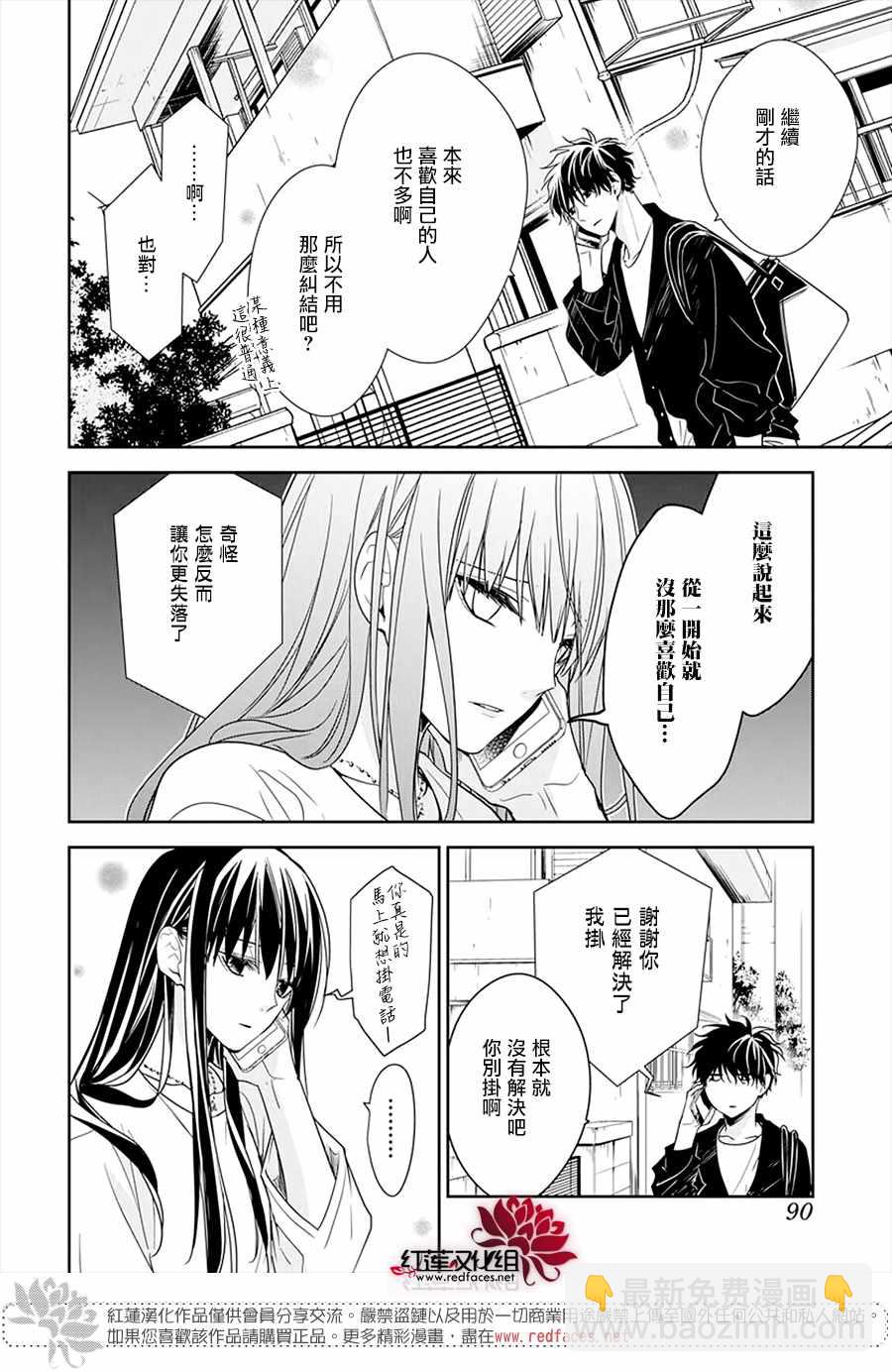 《堕落jk与废人老师》第52话 第9页