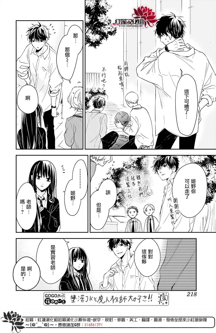《堕落jk与废人老师》第50话 第10页