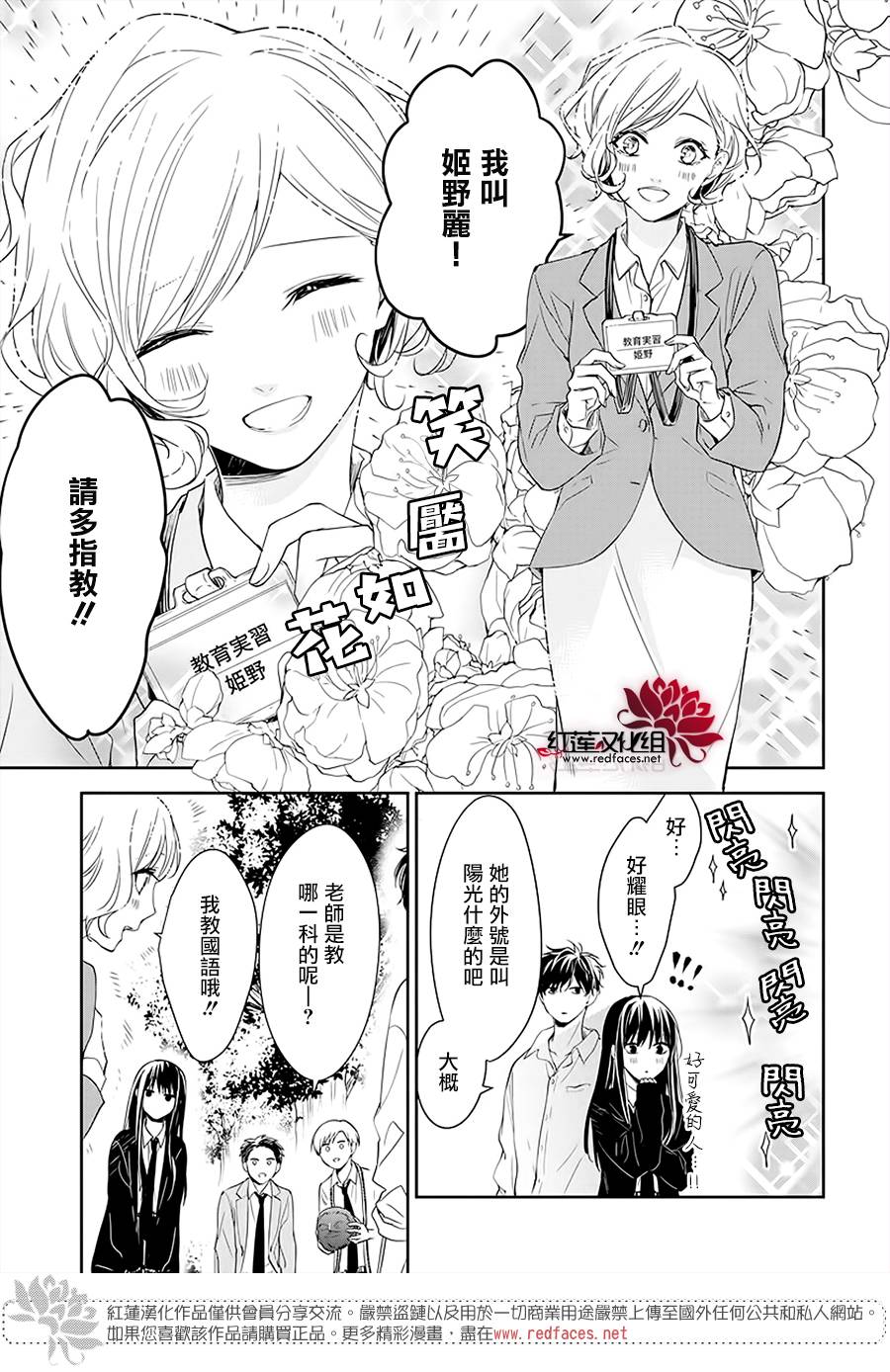 《堕落jk与废人老师》第50话 第11页
