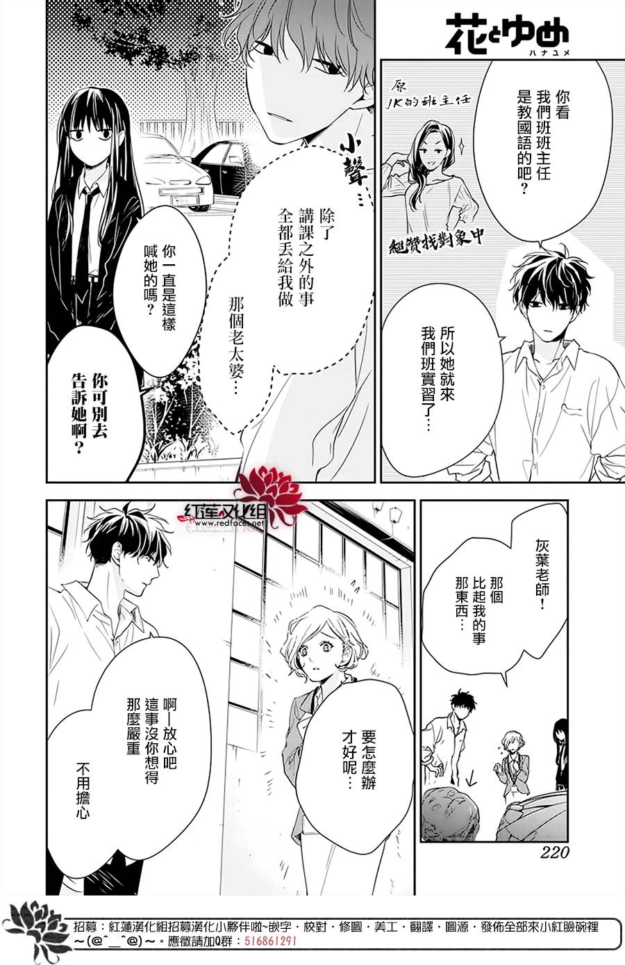 《堕落jk与废人老师》第50话 第12页