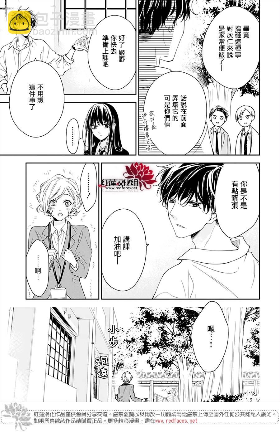 《堕落jk与废人老师》第50话 第13页