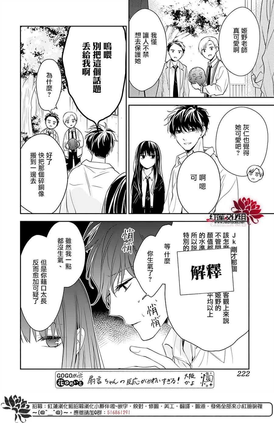 《堕落jk与废人老师》第50话 第14页