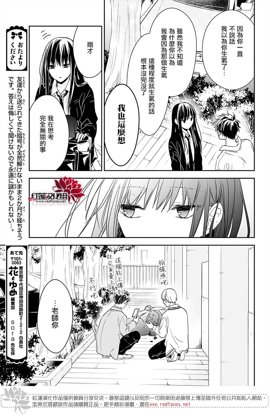 《堕落jk与废人老师》第50话 第15页