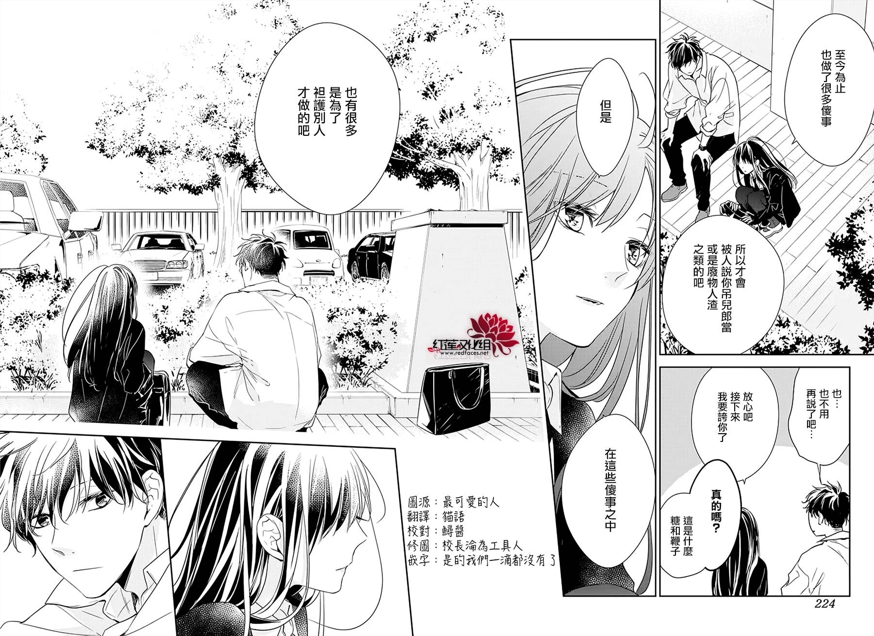 《堕落jk与废人老师》第50话 第16页