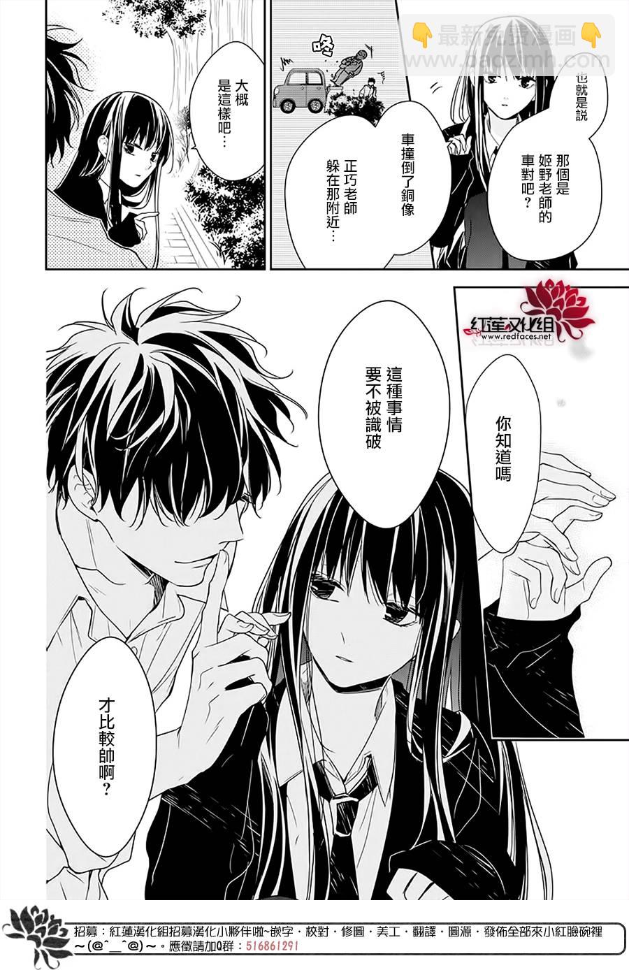 《堕落jk与废人老师》第50话 第17页