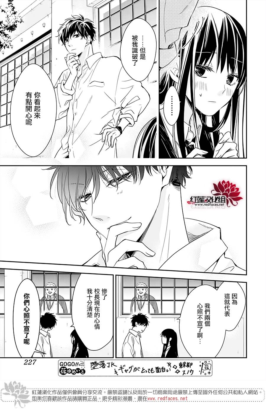 《堕落jk与废人老师》第50话 第18页