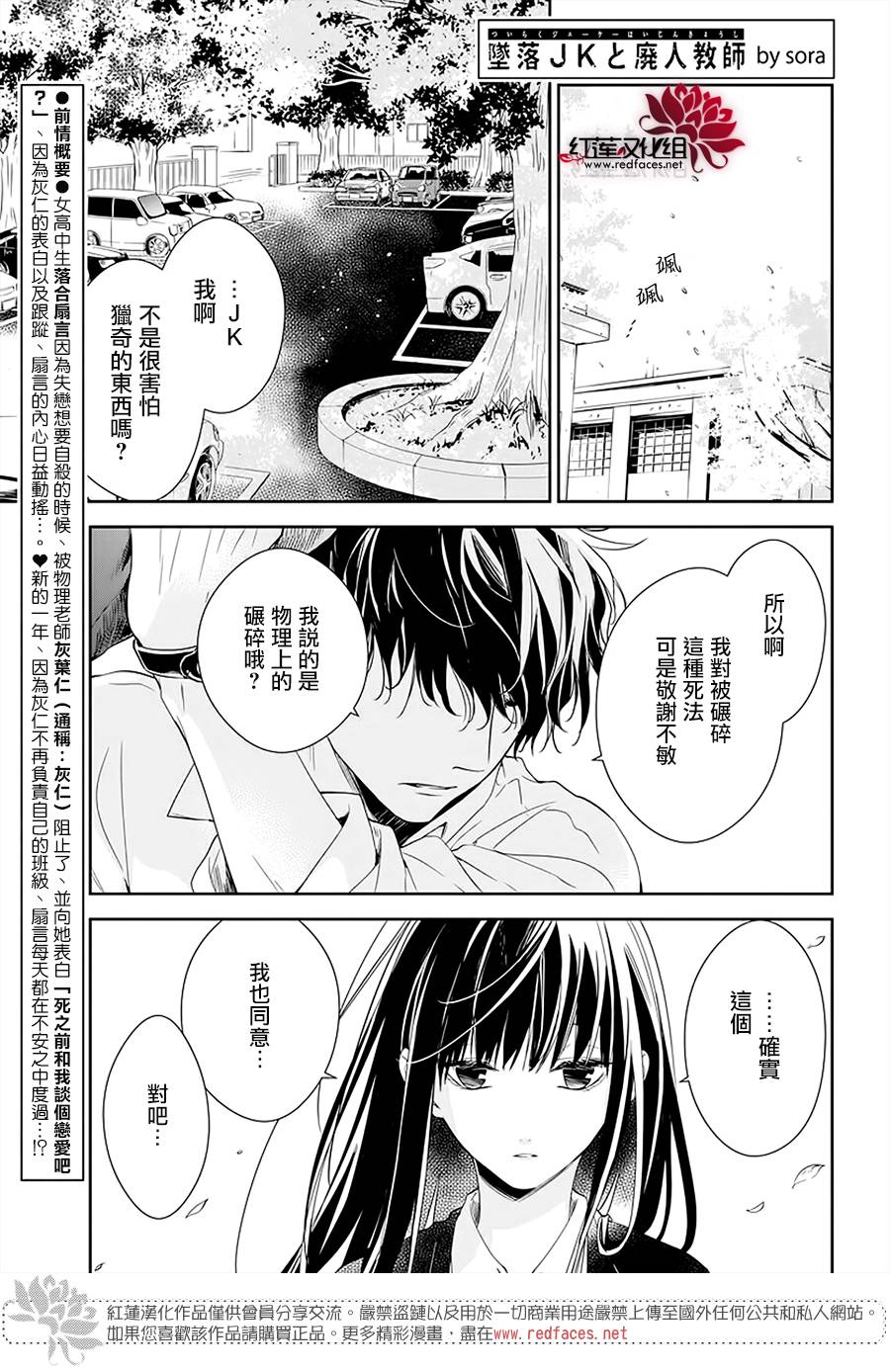 《堕落jk与废人老师》第50话 第1页