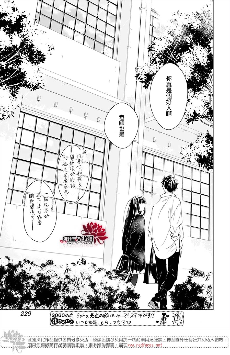 《堕落jk与废人老师》第50话 第20页