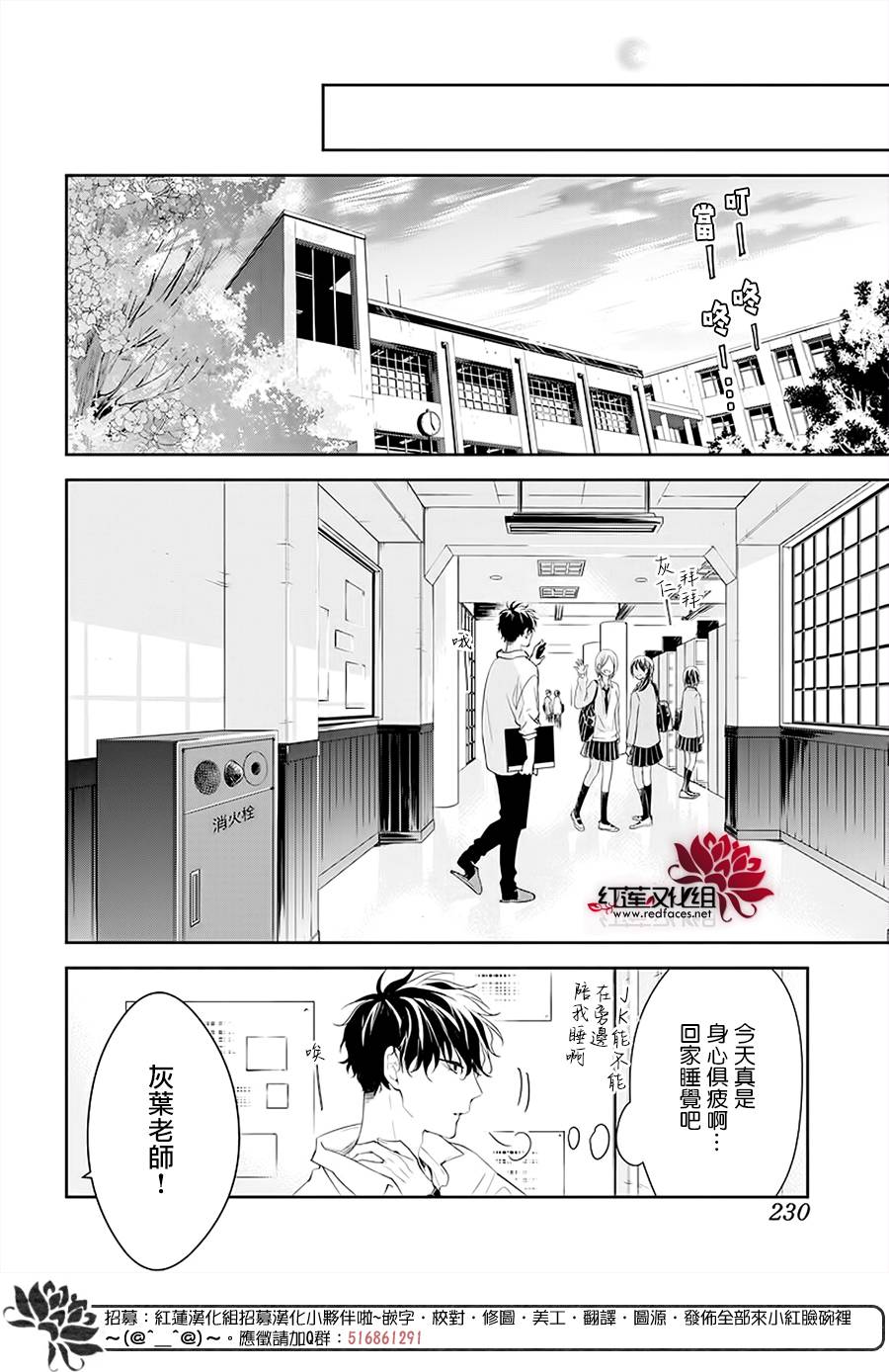 《堕落jk与废人老师》第50话 第21页