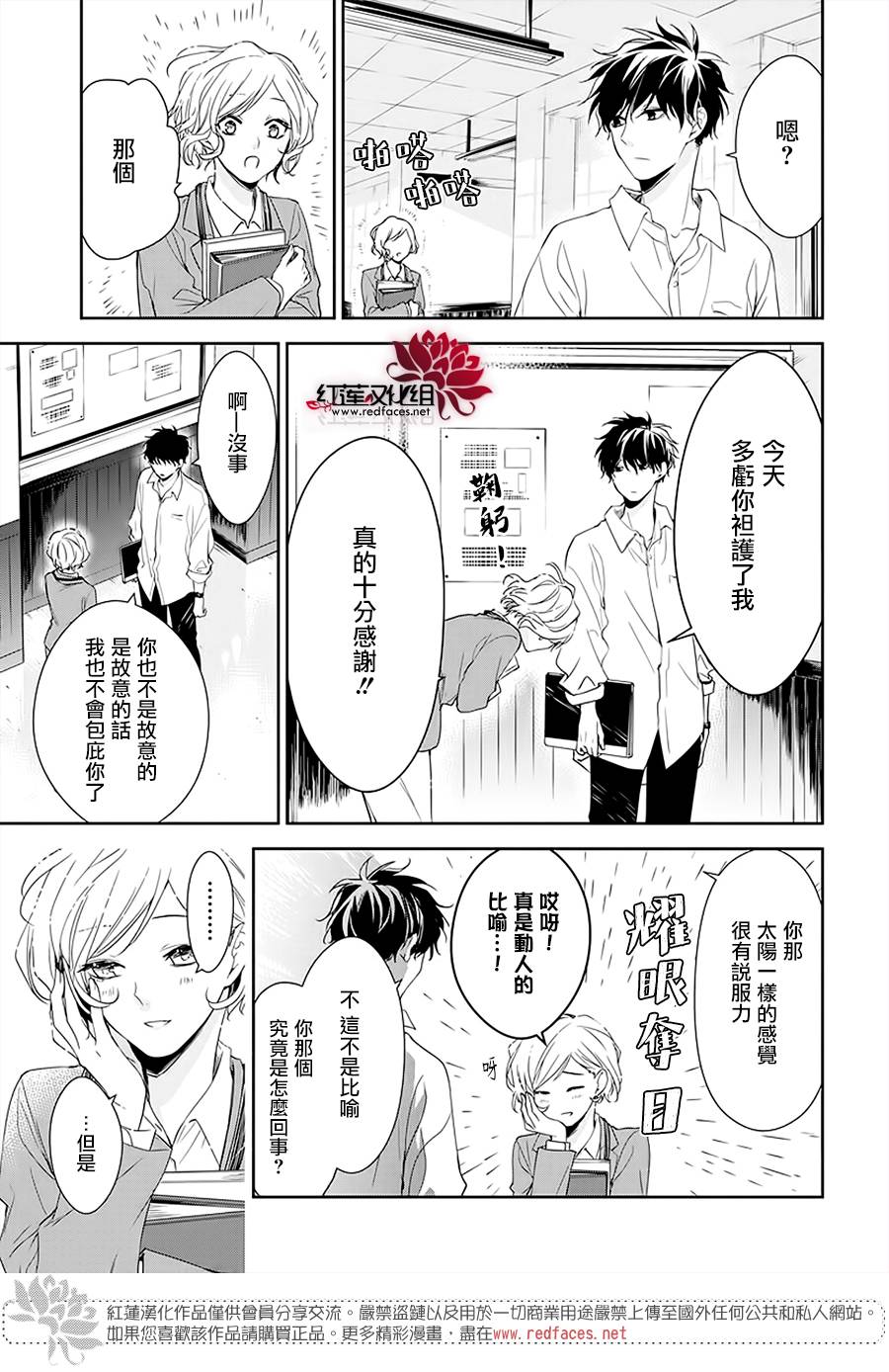 《堕落jk与废人老师》第50话 第22页