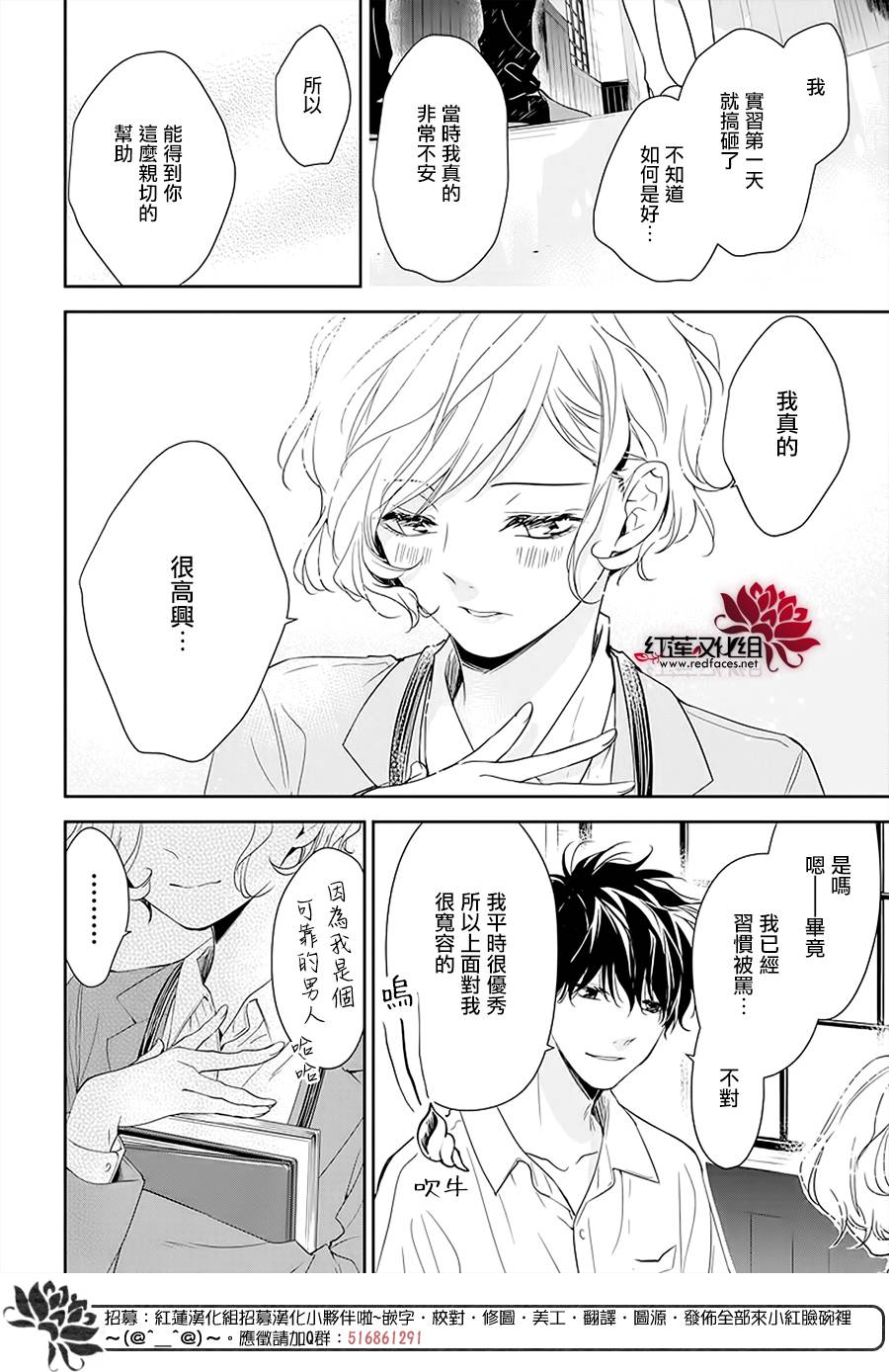 《堕落jk与废人老师》第50话 第23页