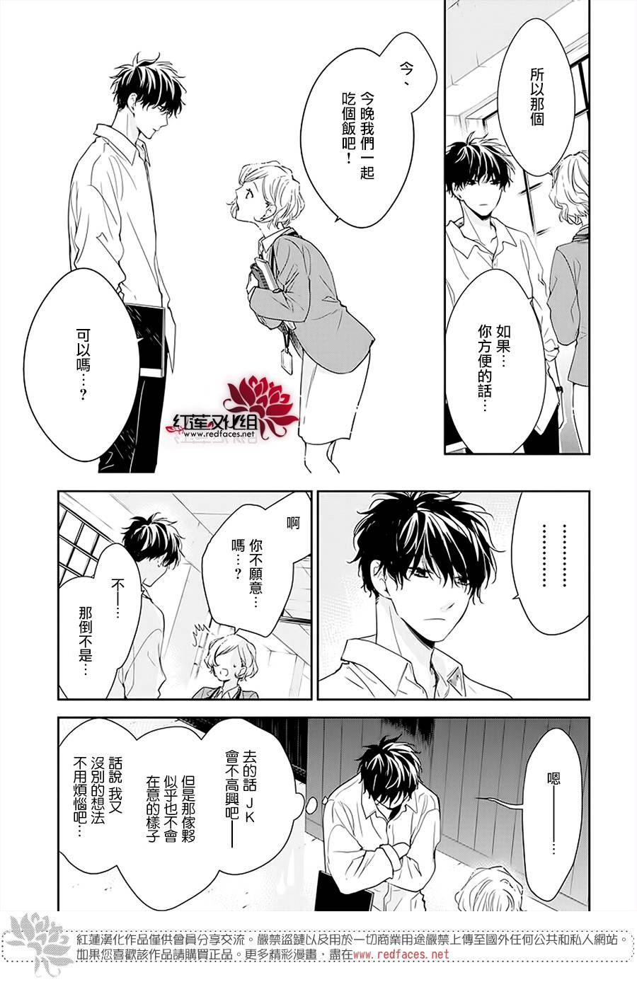 《堕落jk与废人老师》第50话 第24页
