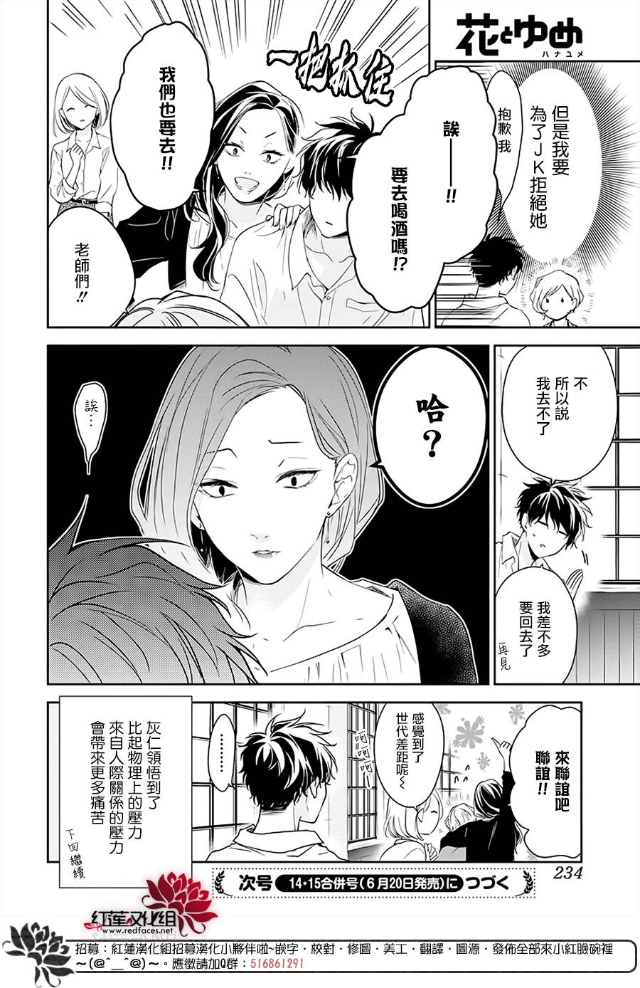 《堕落jk与废人老师》第50话 第25页