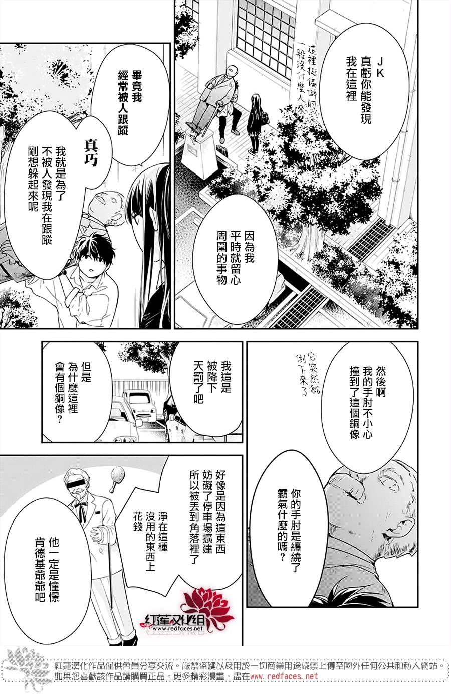 《堕落jk与废人老师》第50话 第3页
