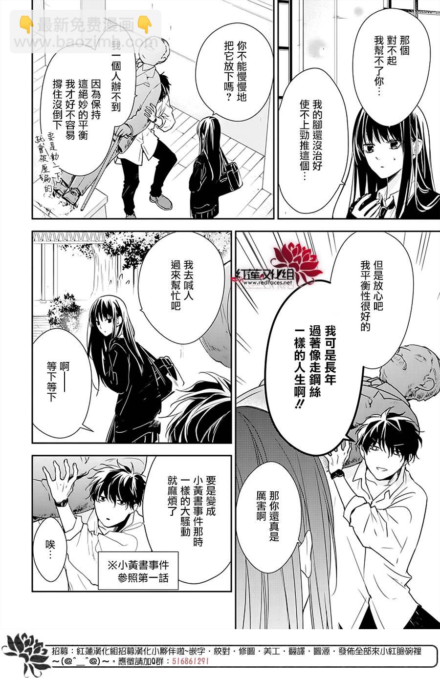 《堕落jk与废人老师》第50话 第4页