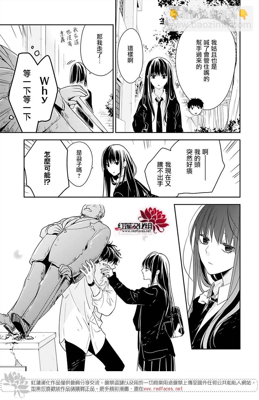 《堕落jk与废人老师》第50话 第5页
