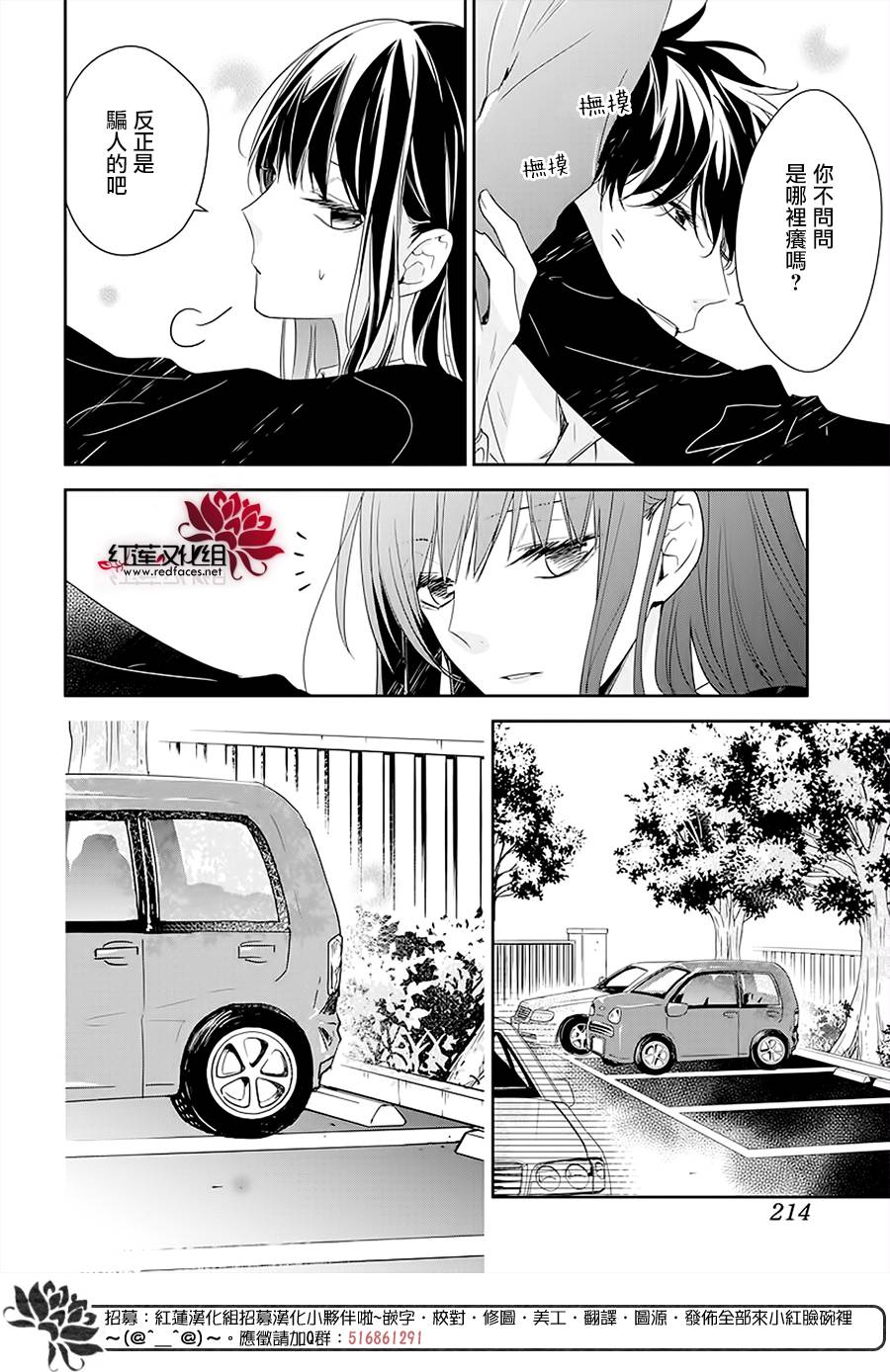 《堕落jk与废人老师》第50话 第6页