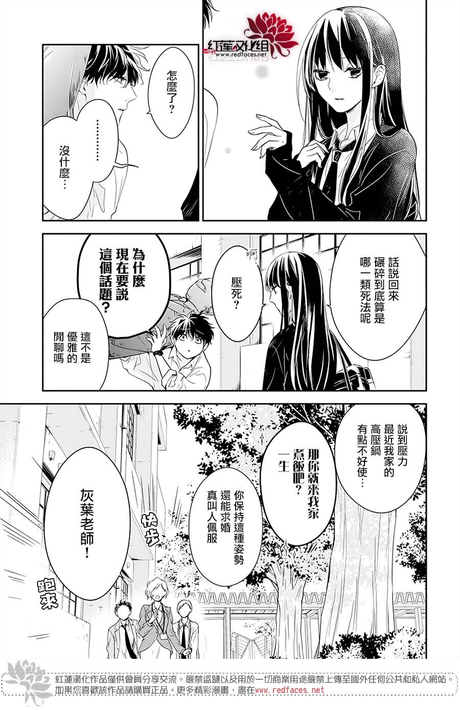 《堕落jk与废人老师》第50话 第7页